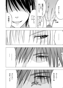 Page 18 of Chikan Otori Sousakan Kyouka