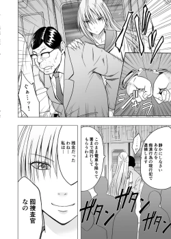 Page 4 of Chikan Otori Sousakan Kyouka