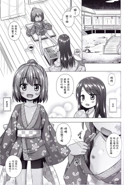 Page 3 of Hikari no Kimi no Saganaki Keikaku <Nokiba no Ogi>