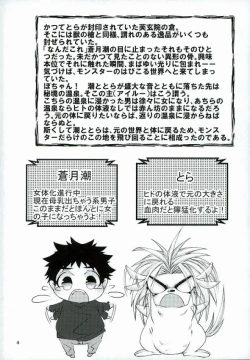 Page 3 of Tora to Issho