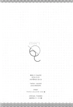 Page 25 of Rem to Naisho na Koto Shimasen ka?