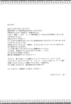 Page 28 of Yami to Mikan no Harenchi Soy Sauce