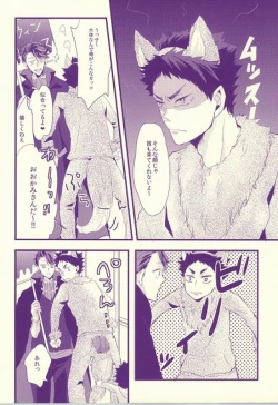 Page 4 of Ookami Kareshi