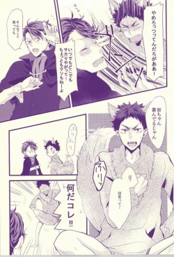 Page 9 of Ookami Kareshi