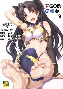 Download FGO no Ashibon 3