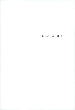 Page 4 of Motto, Ippai