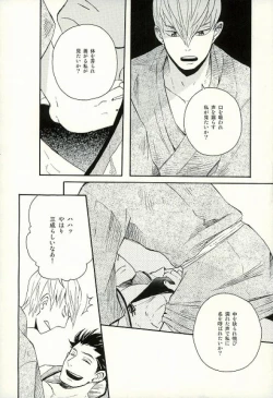 Page 11 of Mitsu to Tadagoto