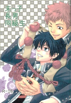 Page 1 of Suekko Chounan Doukyuusei