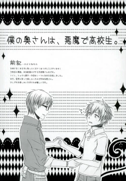 Page 4 of Boku no Oku-san wa, Akuma de Koukousei.