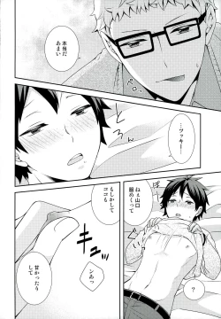 Page 16 of Suki koso Mono no Jouzu Nare?