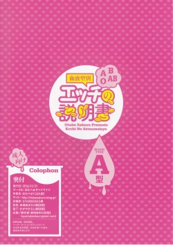 Page 19 of Ketsuekigatabetsu Ecchi no Setsumeisho A-gata