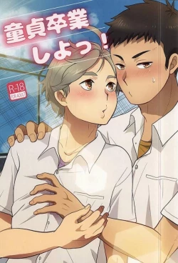 Page 1 of Doutei Sotsugyou Shiyo!