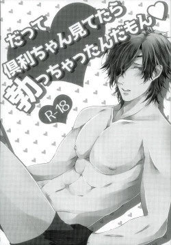 Page 3 of Datte Kuri-chan Mite Tara Okotchatta N da Mon