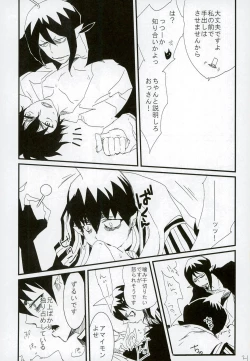 Page 21 of Dare mo Shiranai Himitsu