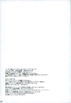Page 33 of Dare mo Shiranai Himitsu