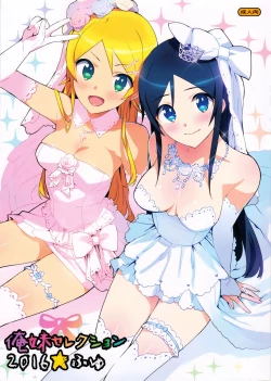 Page 1 of Oreimo Selection 2016 Fuyu