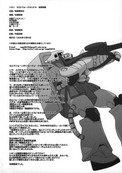 Page 25 of ZEON Lost War Chronicles Hishokan Hen