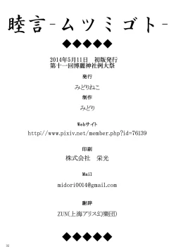 Page 34 of Mutsumigoto