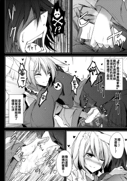 Page 28 of Mutsumigoto San
