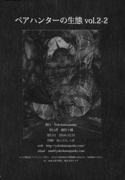 Page 37 of Pair Hunter no Seitai Vol. 2-2