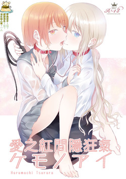 Download Kemono Ai | 愛之紅間隱狂氣