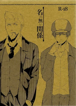 Page 1 of Na no Nai Kankei