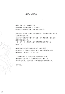 Page 20 of Narmaya Onee-san no Yarisugi Gohoushi