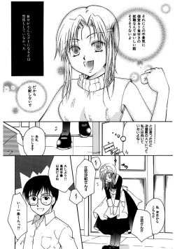 Page 103 of Himitsu no Kankei - Secret Relations