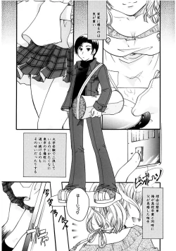 Page 3 of Himitsu no Kankei - Secret Relations