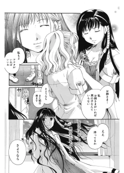 Page 186 of Koi no Namida to Ai no Mitsu