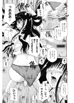 Page 197 of Koi no Namida to Ai no Mitsu