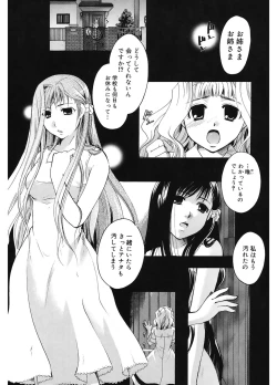 Page 205 of Koi no Namida to Ai no Mitsu