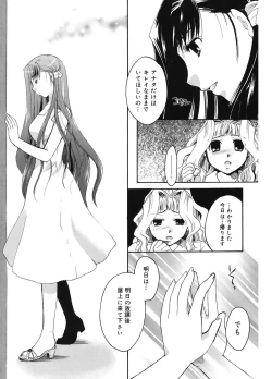 Page 206 of Koi no Namida to Ai no Mitsu
