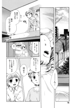 Page 74 of Koi no Namida to Ai no Mitsu