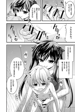 Page 4 of Futari to Shota no Himitsu Seikatsubu
