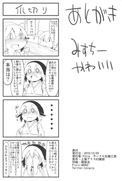 Page 21 of Shinkon Suzume wa Yoru mo Naku