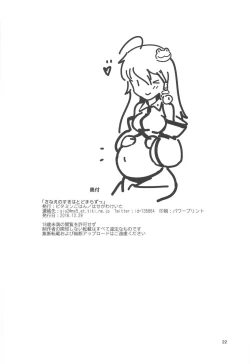 Page 21 of Sanae no Suki wa Todomarazu