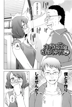 Page 161 of Dosukebe Appli