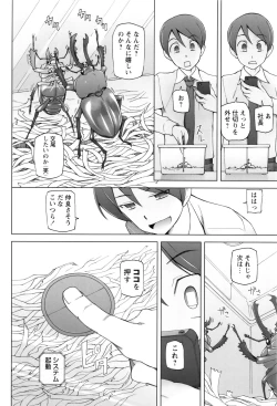 Page 201 of Dosukebe Appli