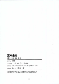 Page 24 of Natsu ga Kuru