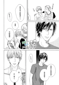 Page 118 of Namaiki Hierarchy | 没大没小的等级制度