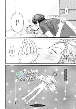 Page 58 of Namaiki Hierarchy | 没大没小的等级制度