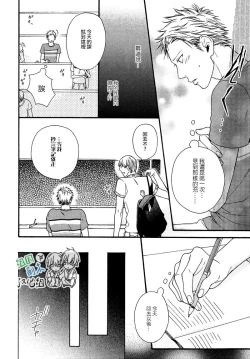 Page 62 of Namaiki Hierarchy | 没大没小的等级制度