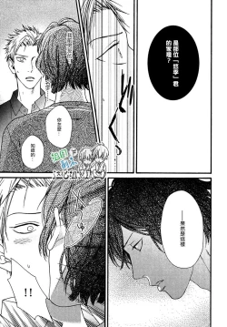 Page 69 of Namaiki Hierarchy | 没大没小的等级制度