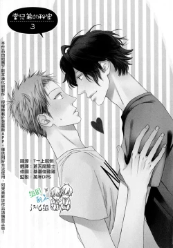 Page 85 of Namaiki Hierarchy | 没大没小的等级制度