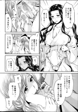 Page 119 of Miko de Ikasete