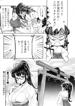 Page 149 of Miko de Ikasete