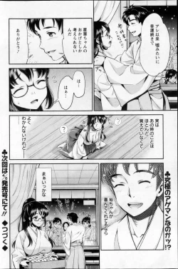 Page 23 of Miko de Ikasete