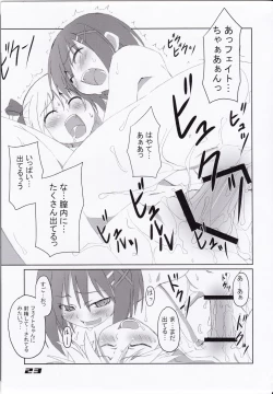 Page 25 of Fate-chan Igai to Moroi no A's