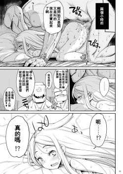 Page 21 of Konami Kirie, 17-sai. Warui Ossan ni Okasareru!